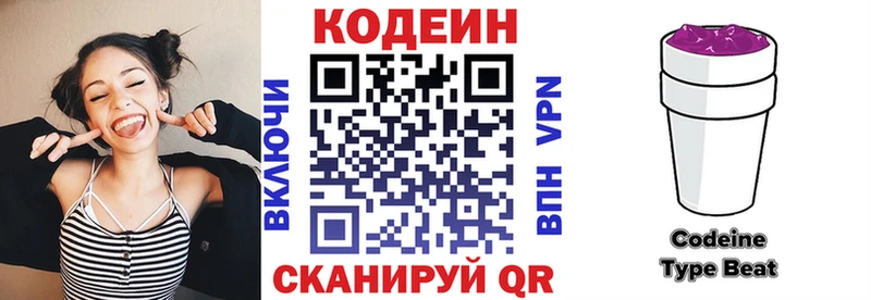 Codein напиток Lean (лин) Купить закладки Котельниково